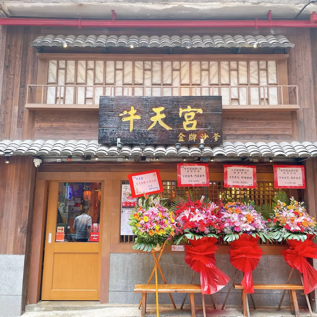 牛天宮