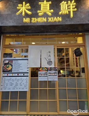 米真鮮