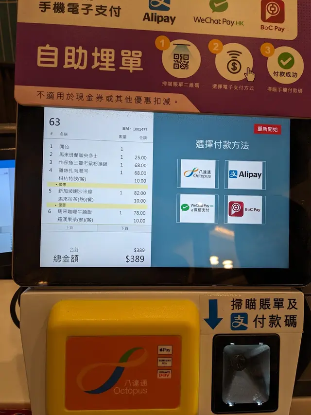 單據及自選付款方式