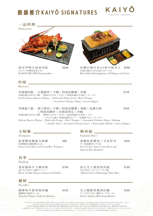 廚師推介 Kaiyo Signature