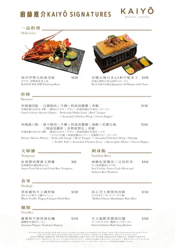 厨师推介 Kaiyo Signature