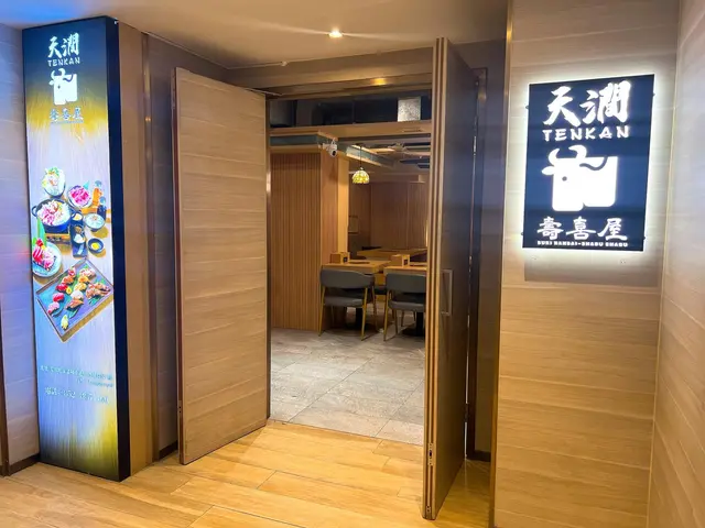 天澗壽喜屋-door-photo