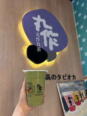 宇治抹茶拿鐵