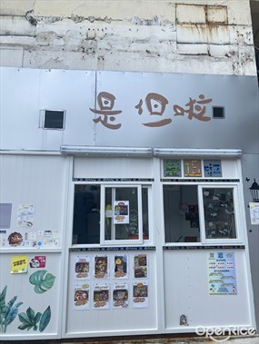 是但啦
