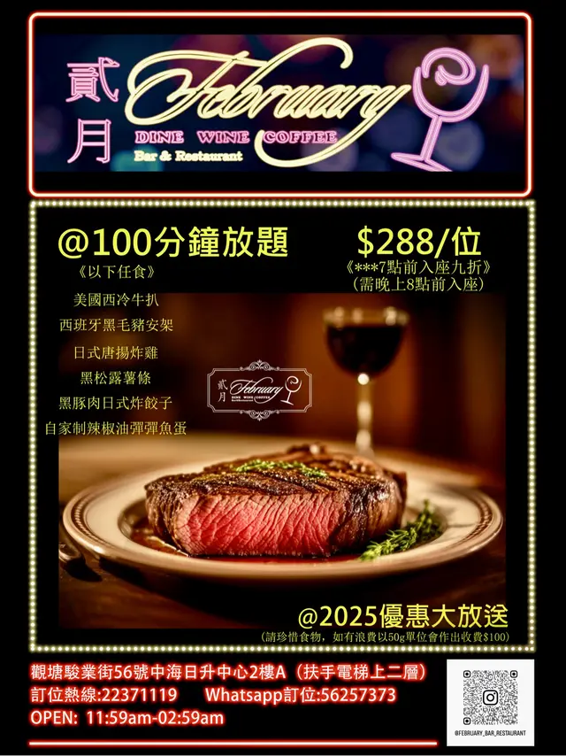 牛扒黑毛豬放題￼