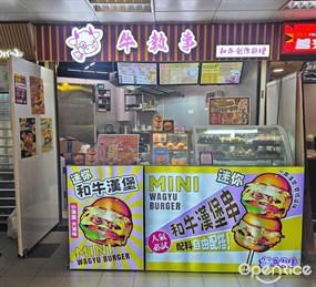 牛執事