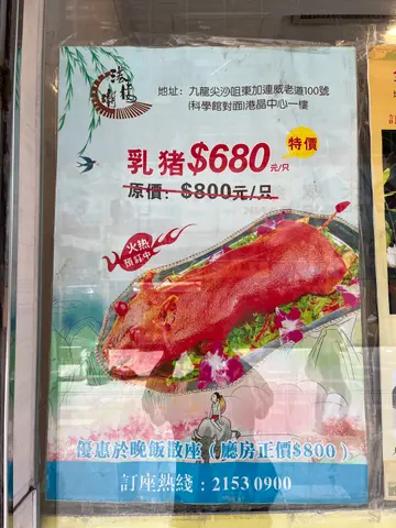 優惠乳豬（攝於17.5.2025）