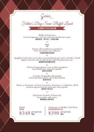 父亲节餐牌 Father’s Day Menu
