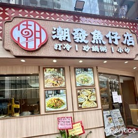 潮發魚仔店