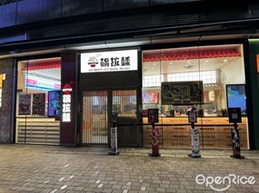 一橋拉麵