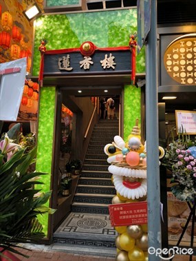 蓮香樓