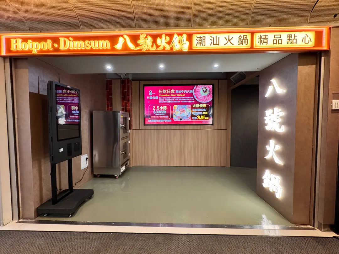 八號火鍋