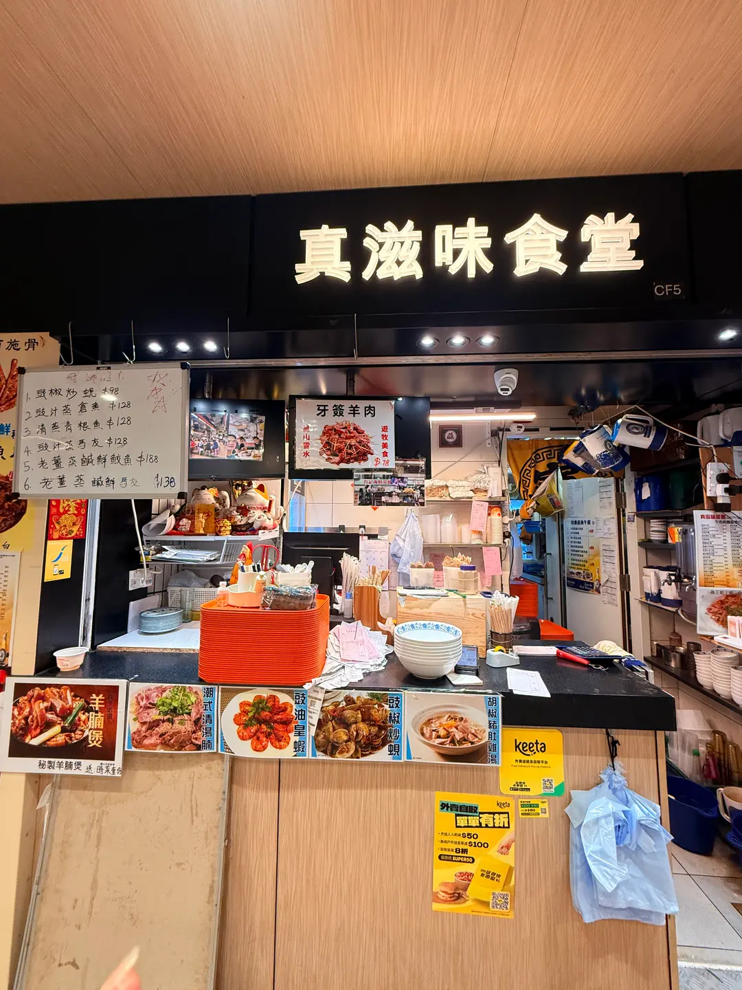 真滋味食堂