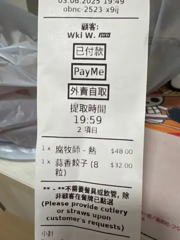 饺子唔肯加辣酱