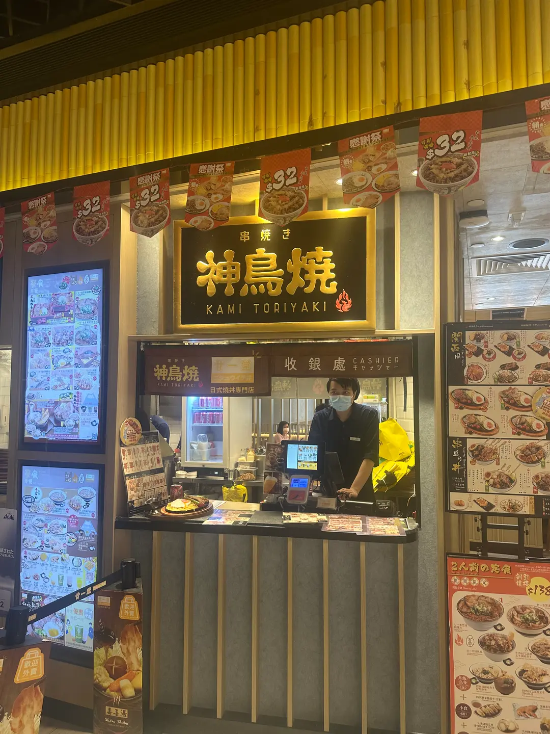 神鳥燒