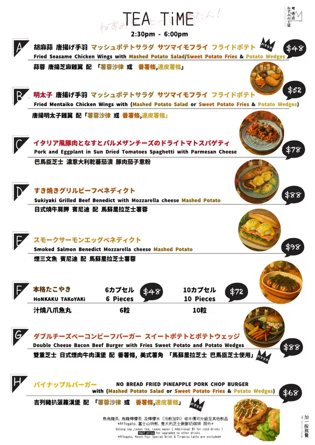 ☕️Tea Set Menu🍔🥪