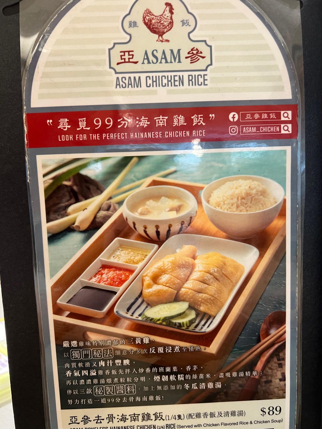 ASAM CHICKEN RICE (Lee Theatre Plaza) in Causeway Bay Hong Kong ...