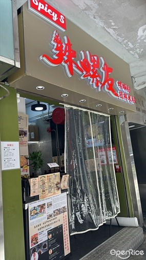 辣螺友
