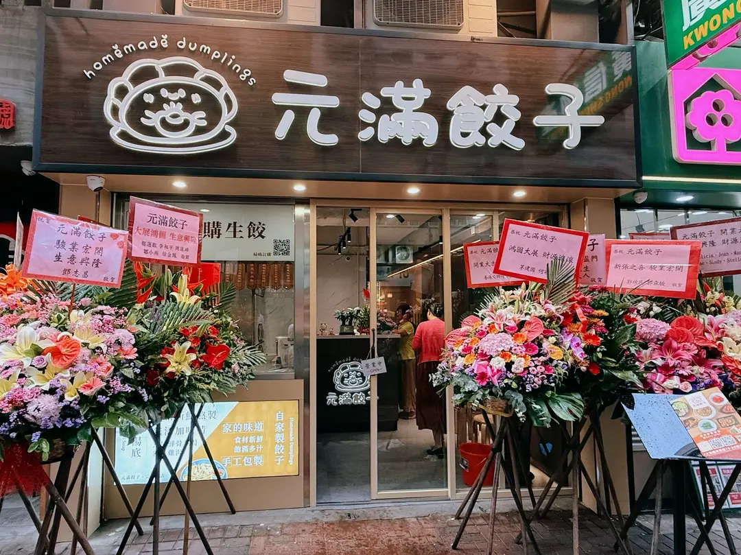 Yun Mun Dumplings