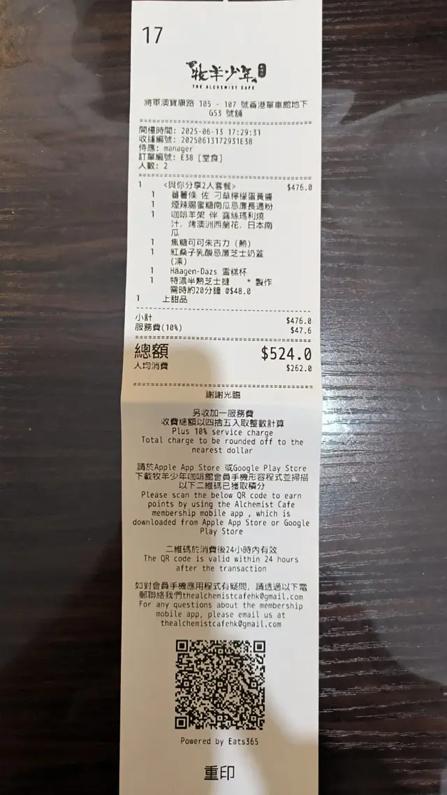 收據