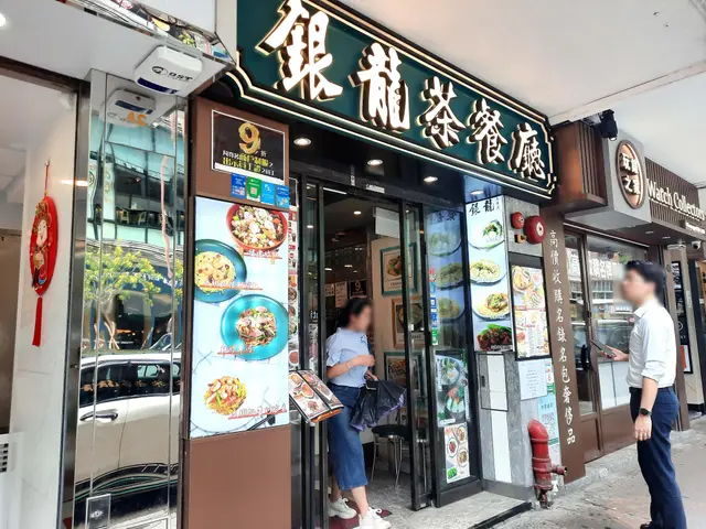 銀龍粉麵茶餐廳 Ngan Lung Restaurant