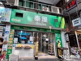 泰屋