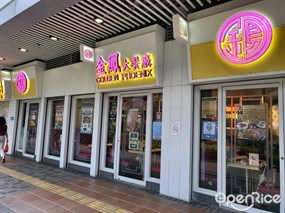 金鳳大餐廳