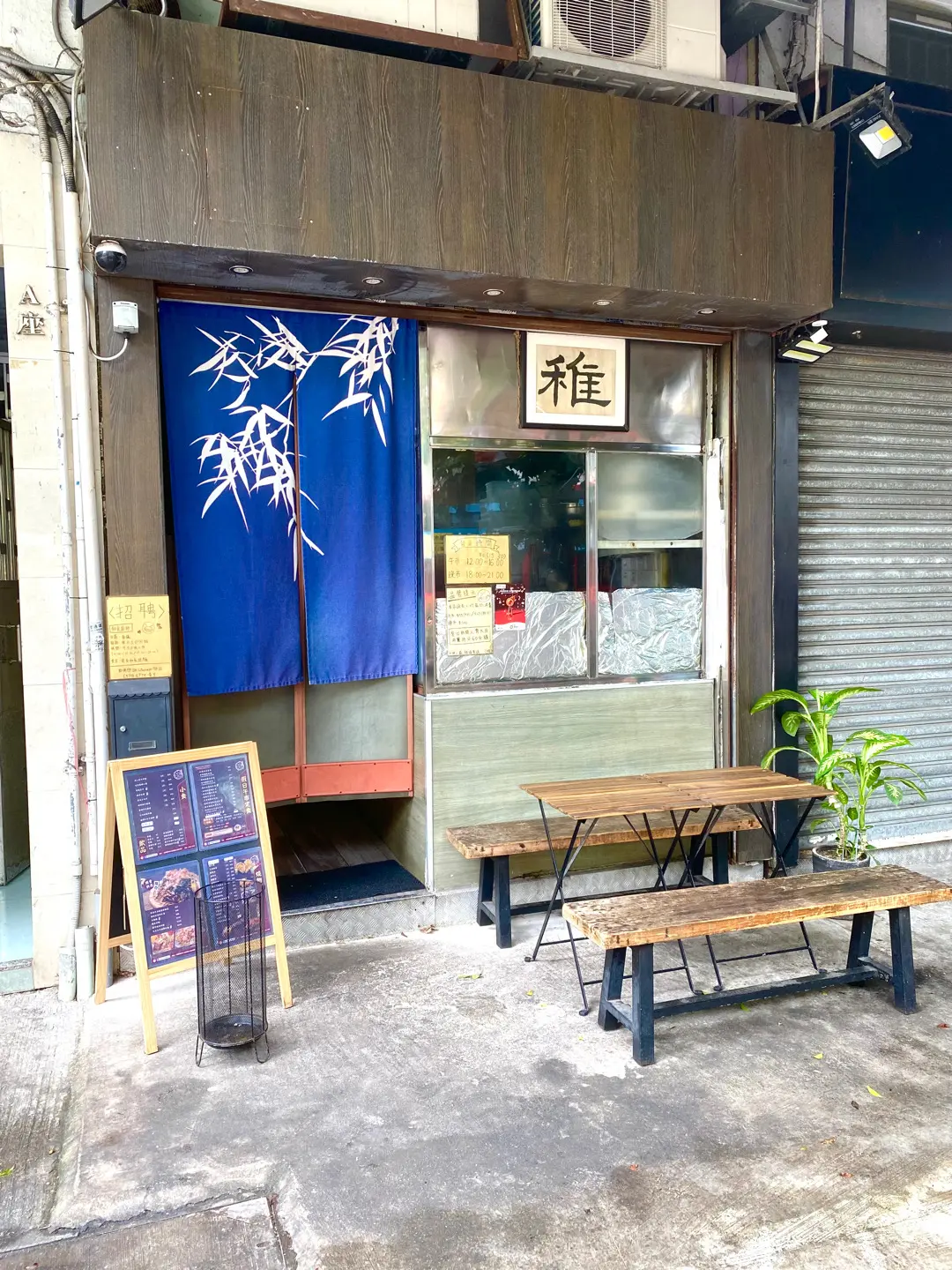 稚