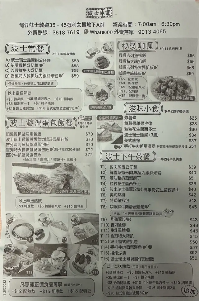 2025年新餐牌