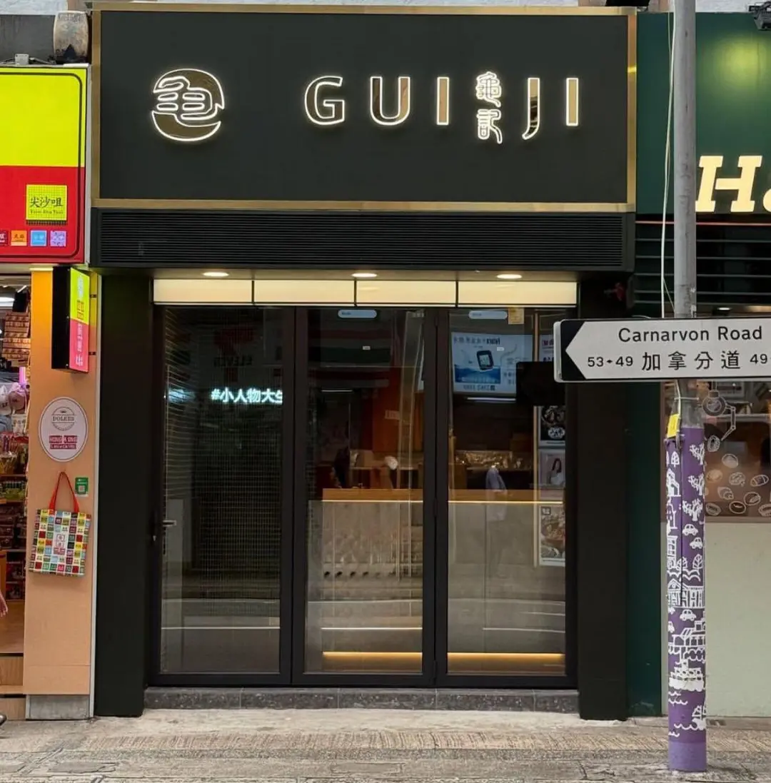 GUI JI (Carnarvon Road)