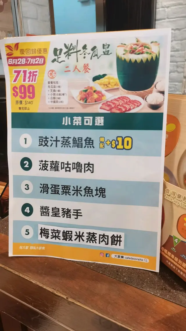 冬瓜盅二人套餐