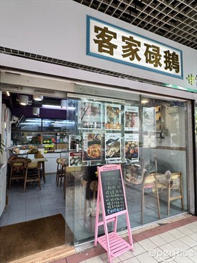 客家碌鵝 甘·旨
