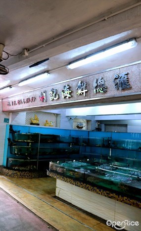 明記海鮮總匯