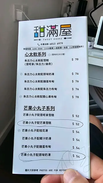 游完水搵糖水食，買外買回家，不能接受的差，芒果小丸子配原味奶凍及芒果小丸子配芒果雪糕，完全沒有芒果味，一大堆冰，只有少少酸味，價錢又唔平#
