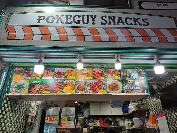 拮街小食