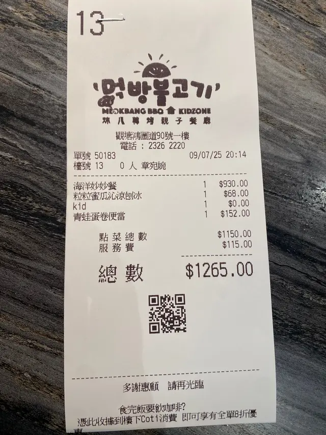 付款單據