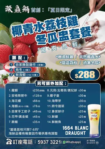 夏日限定：椰青水荔枝鸡冬瓜盅  