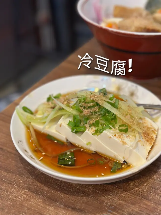 冷豆腐