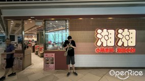 湘湘