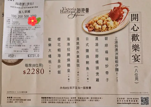 8️⃣人餐，再加了一隻 阿拉斯加長腳蟹 $1283.40 🦀