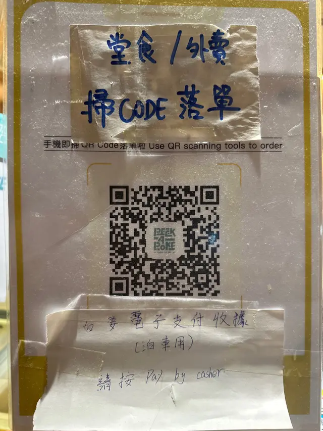 堂食/外卖自取QR  code