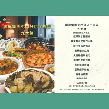 九大簋套餐