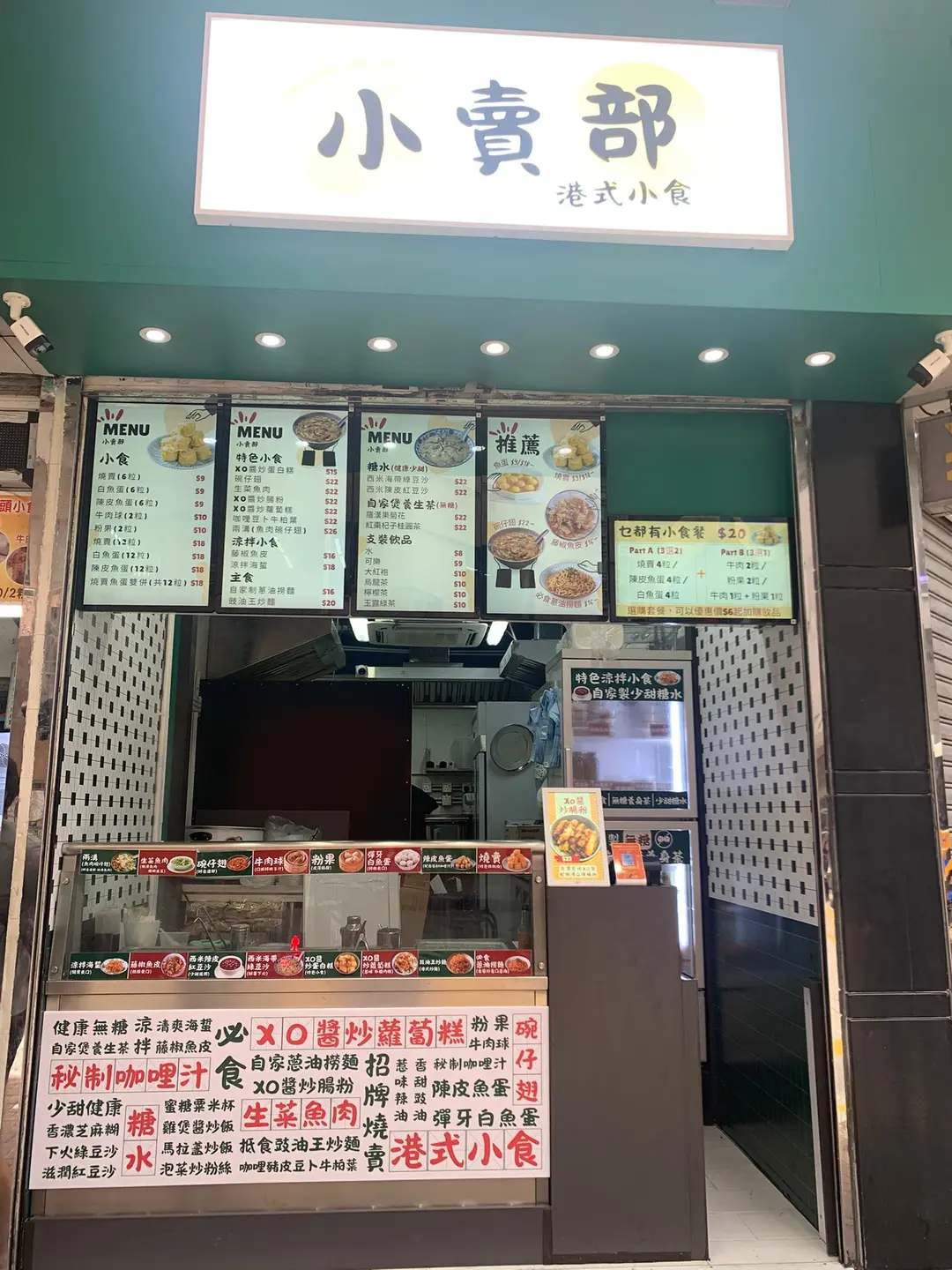 小賣部港式小食