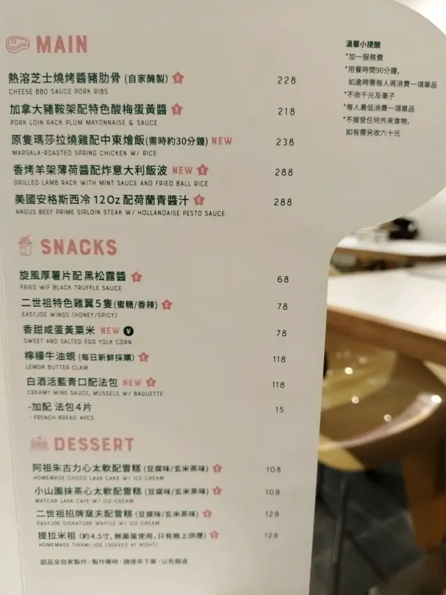 另收加一
不收千元或毫子
用餐時間90分鐘