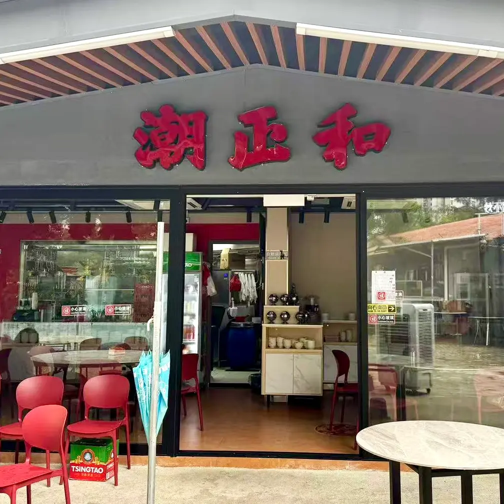 潮正和