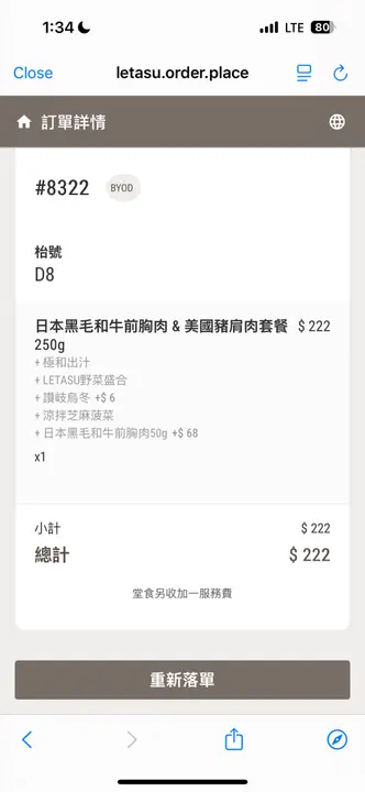 新开张
人龙成日都有
拣咗个1330时段去
5分钟左右就有位
同朋友面对面坐
要倾偈就唔系一个好环境
左右一定有人会听到👂
不过纯粹shabushabu就ok
朋友拣咗麻辣汤底(野味),我拣咗极和出汁(清)
份veggie新鲜
亦摆得靓仔
大家share点咗三份唔同嘅牛
系正嘅(见图)