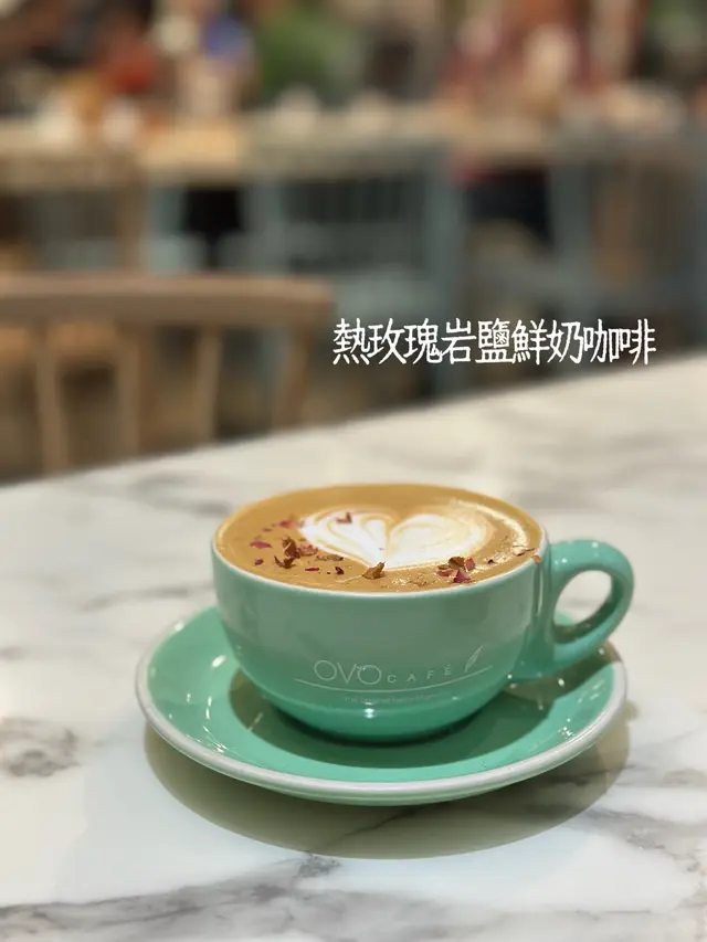 熱玫瑰岩鹽鮮奶咖啡