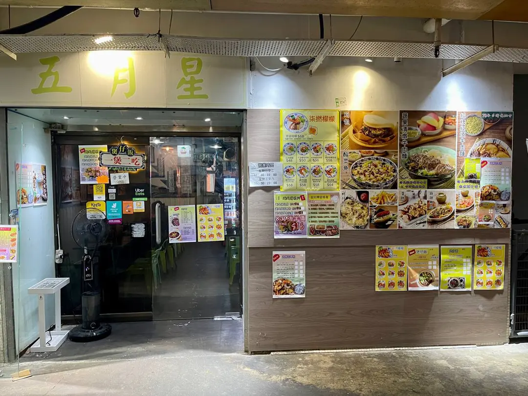 五月星牛肉麵