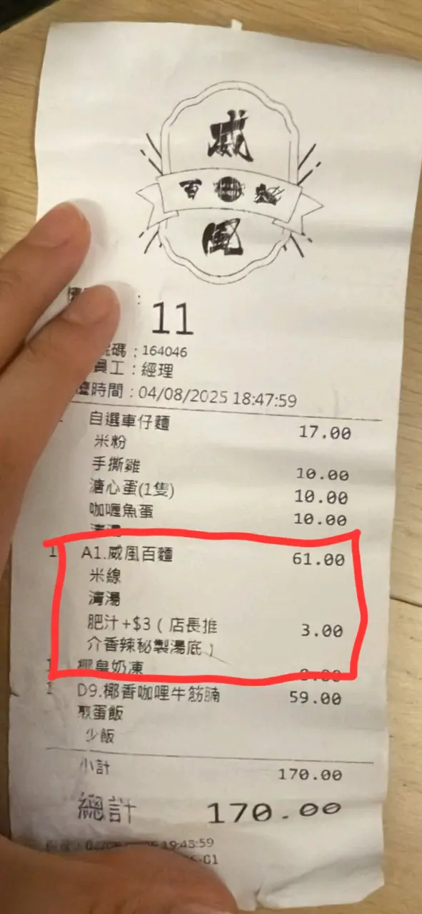 #收據