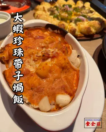 大虾珍珠带子焗饭